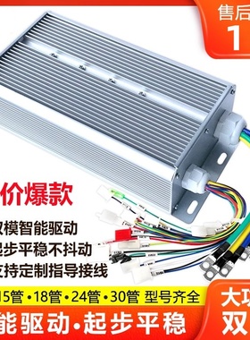 三轮车控制器控速器电瓶智能双模专用电动车电机48v60v1000w1500w