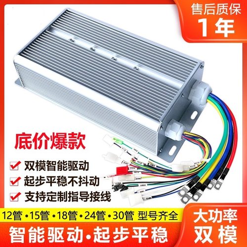 三轮车控制器控速器电瓶智能双模专用电动车电机48v60v1000w1500w