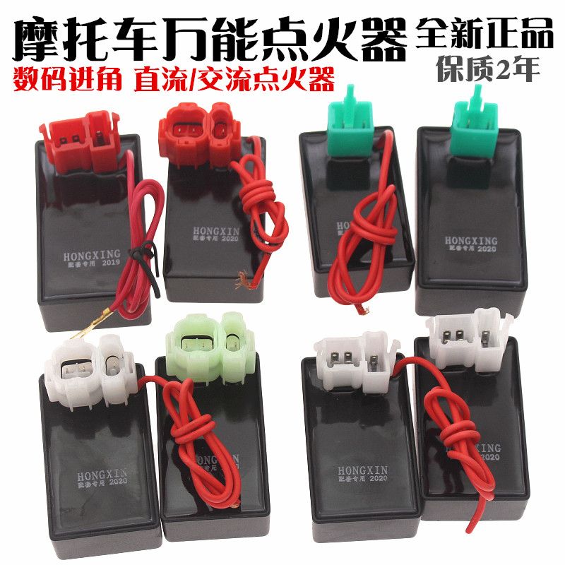 摩托车GY6 CG125直流点火器 直流万能点火器 自动进角 点火器