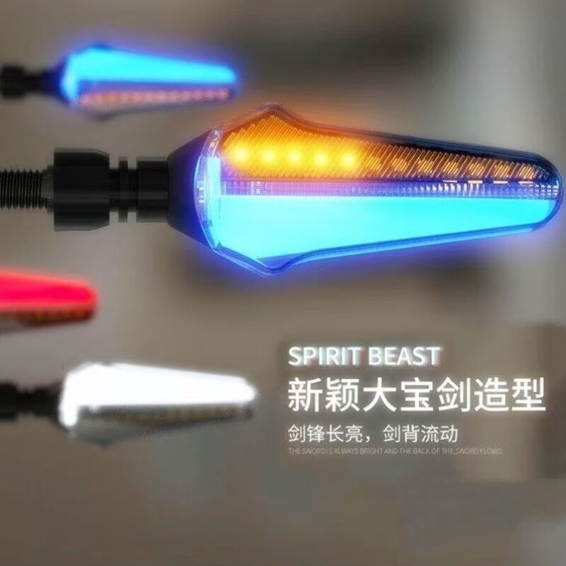 配件电车x5宝剑日行转向灯流水灯高亮LED转向灯车灯摩托车12V改装