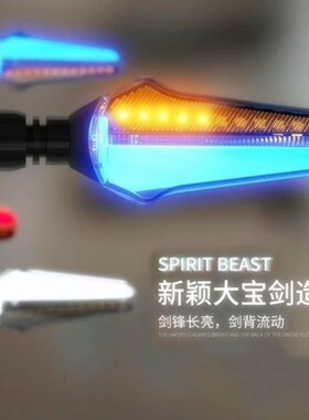 配件电车x5宝剑日行转向灯流水灯高亮LED转向灯车灯摩托车12V改装