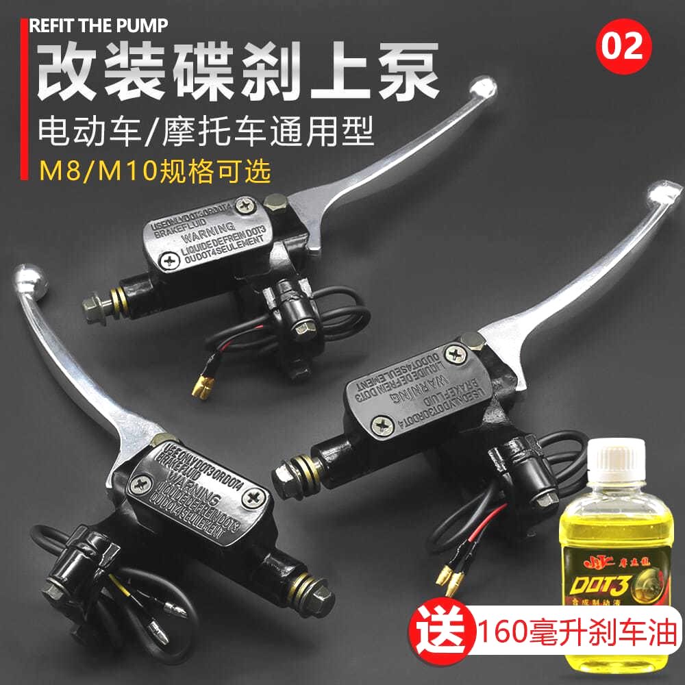 踏板电动车刹车上泵前后液压油刹车把摩托车碟刹泵电瓶车卡钳油泵