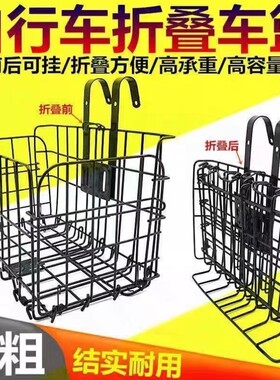 变速后置车筐前筐折叠车自行车山地车车篮筐筐车车篮子挂式前后