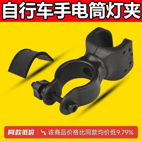 固定装备灯架自行车灯车车骑配件夹支架夹手电筒万能前山地行灯架