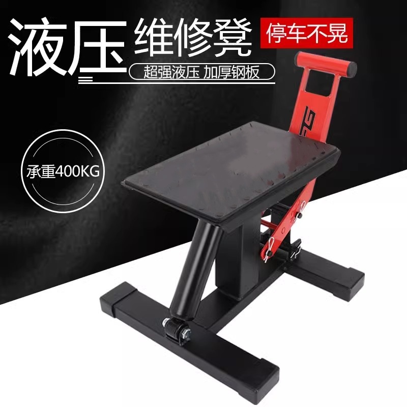 越野摩托车起车架修车凳维修凳液压停车凳支架起车凳保养重机通用