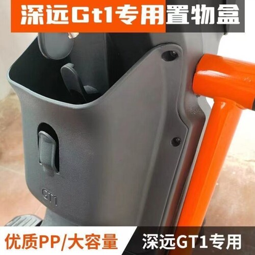 深远改收纳前置超大装配GT1适用于储物盒加大储物电动车置物盒gt1