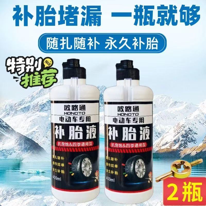 三轮车摩托车自行车内胎车胎自补胎液补胎液电瓶车自补液防冻防腐