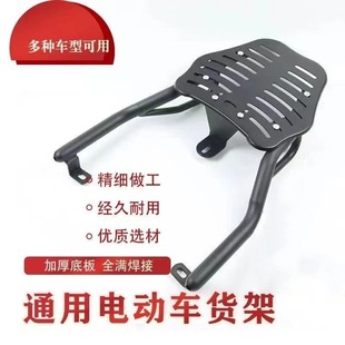 電動車后尾架電瓶車后尾箱支架貨架通用型可調(diào)節(jié)電車后支架