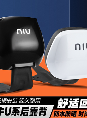 小牛电动车N1S靠背 U2N1NQiUQ1U1MS USU+M2G3M+M1改装配件后靠垫