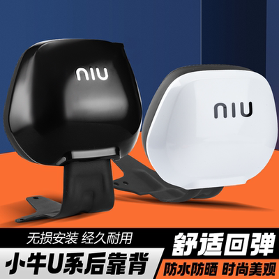小牛电动车N1S靠背 U2N1NQiUQ1U1MS USU+M2G3M+M1改装配件后靠垫