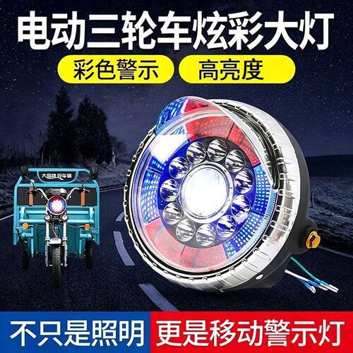 电动三轮车大灯超亮LED前大灯12-80V通用大灯总成摩托车大灯电线