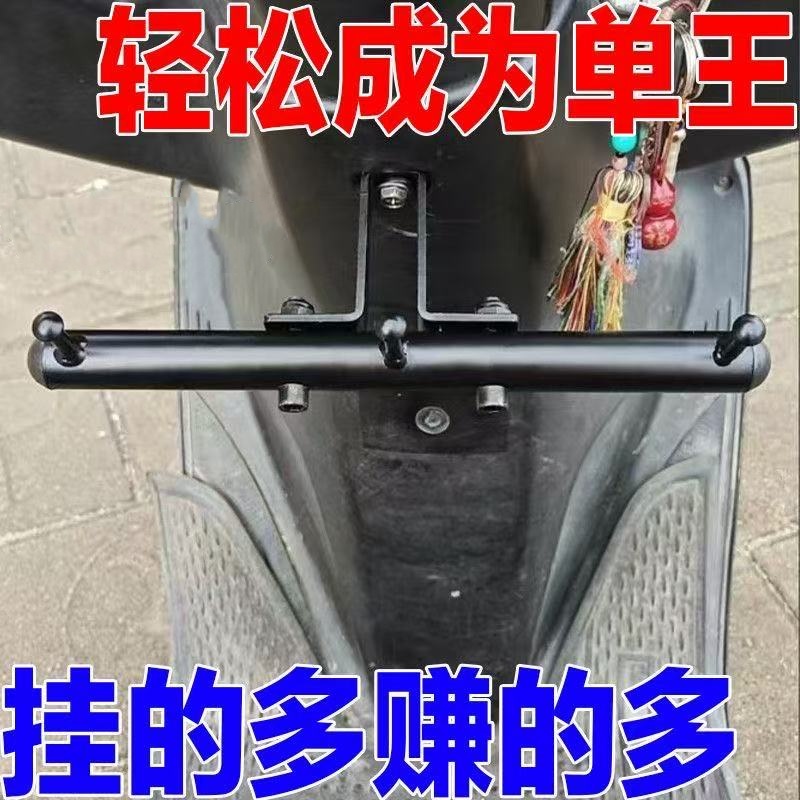 外卖电动车挂钩横杆一排前置金属摩托车通用送餐骑驱鸟器挂餐货架