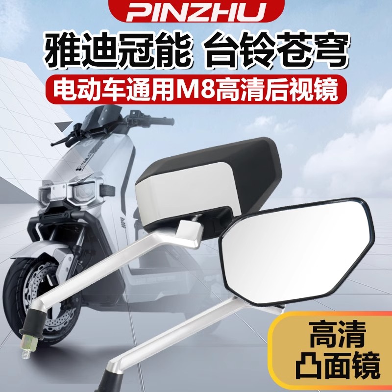 适用台铃苍穹电动车反光镜台铃电瓶车通用镜片倒车镜子封神后视镜