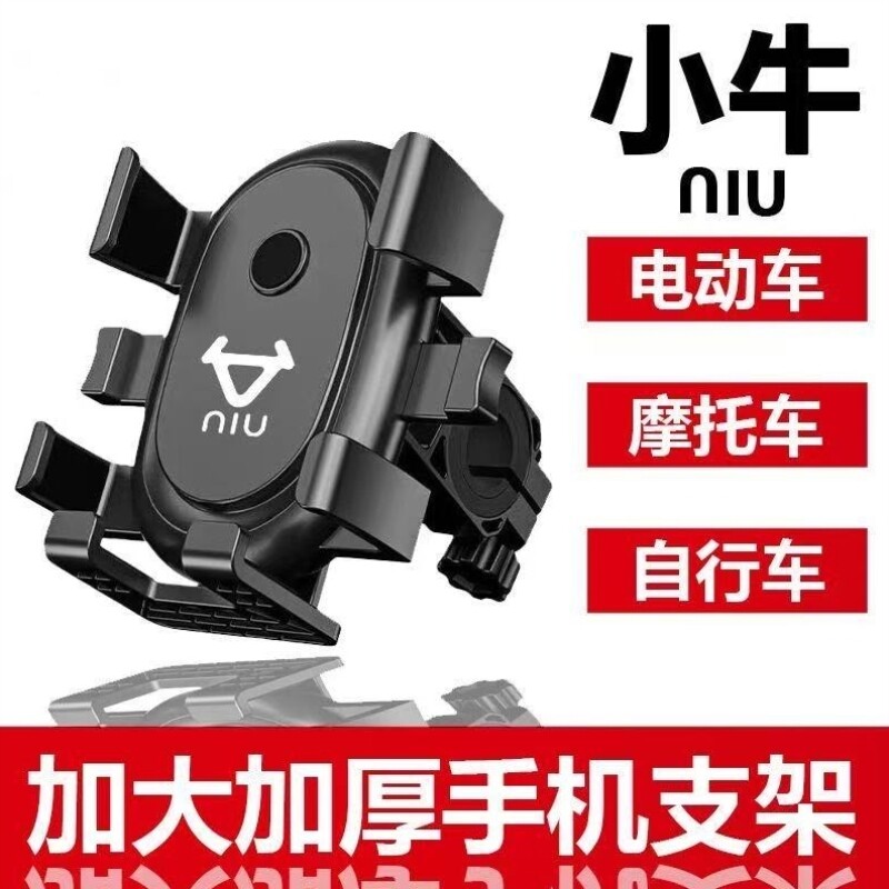 支架外通用骑行小牛电动车美观导航车载户外固定架骑手摩托车手机