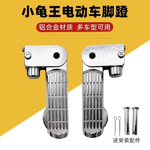 小龟王脚蹬雅迪电动车脚踏电摩后座踩脚板搁脚架小刀米彩爱玛通用