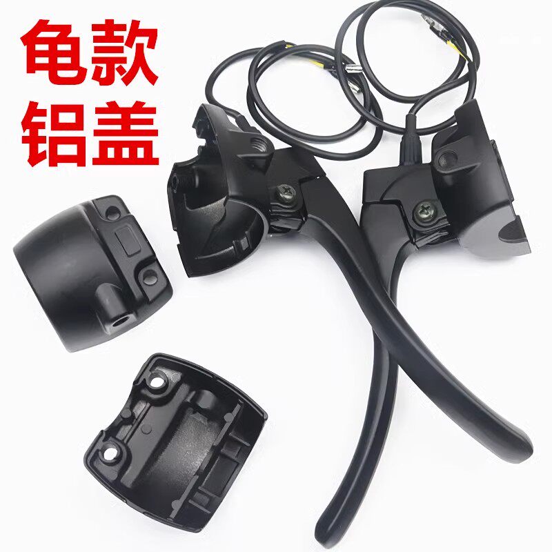 电动车爱玛雅迪台铃组合开关铝合金后盖 适用于小龟 手把开关镜座