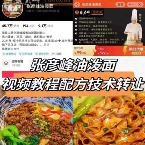 油泼面全套技术配方教程文字配方+视频教程精确到克适合开店摆摊