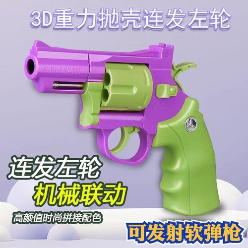 新品【可发射左轮手枪】抛壳