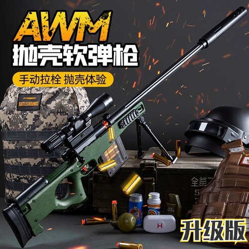 大号AWM软弹枪【安全发射玩具】