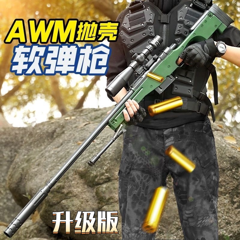 大号AWM抛壳软弹枪仿真安全软弹