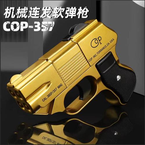 机械连发抛壳软弹枪袖珍COP357