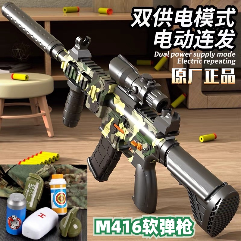 m416玩具软弹枪电动连发机关枪自动突击步儿童男孩礼物吃鸡枪全套