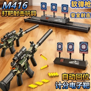 儿童玩具枪射击打靶电子计分标靶对战软弹枪M416发射器男孩礼物