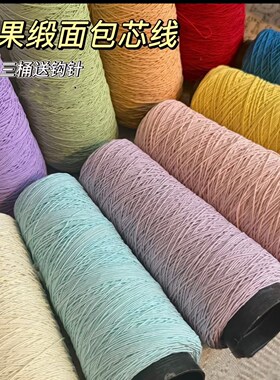 手工编织自制1mm糖果绸面包芯线毛线钩针多巴胺包包材料