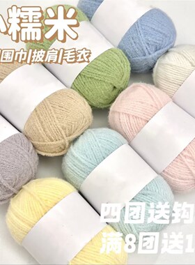 手工编织小糯米2mm毛线钩织毯子围巾披肩软糯diy编织线材