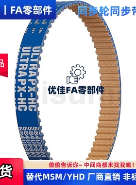 替超高扭矩同步齿形带MTS8M UP5M UP8M HTBN1056/1080/1120