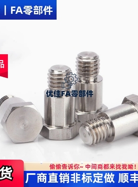 外六角FCBDBL8 FCBDL8-5 10 12-L5/6/8/10/12/20台阶支点螺丝