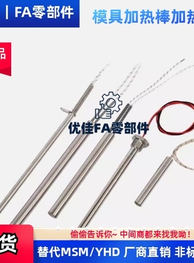 加热棒MCHV C-MCH16-6.5 8 10 12 14 16-50 100 130 150 200