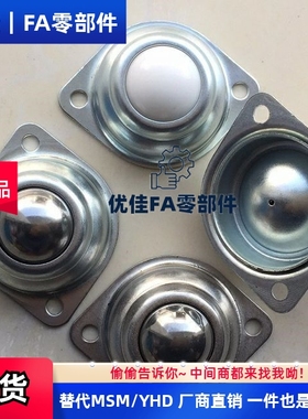 万向球MYAT MYAN MYAS-15 19 25 30-38不锈钢轻载型