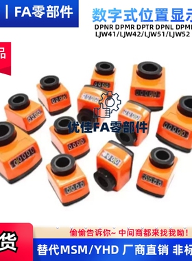 同小型位置显示器DPNFR DPMFR DPTFR2 3 4 5 6-CSE10 12 15数字式