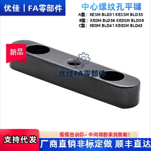 A型螺纹沉孔型平键BLD31-B5 6 8 10 12-L10 15 20 25 30 35 KESM