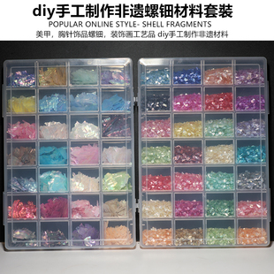 天然贝壳美甲饰品螺钿胸针发簪漆画装饰工艺品diy手工配件材料包