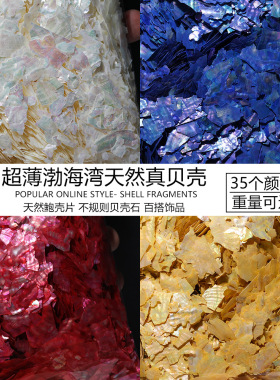 非遗螺钿渤海湾贝壳片