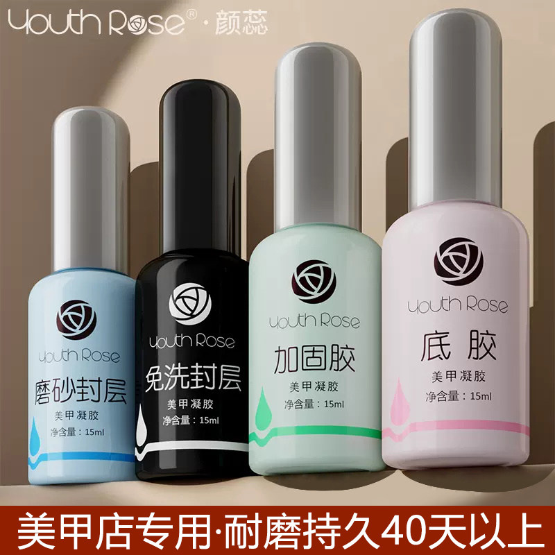 颜蕊底胶磨砂封层指甲油胶套装加固胶平衡液建构功能胶美甲店专用,彩妆/香水/美妆工具,甲油胶,淘宝优惠券,粉丝福利购,淘宝优惠卷