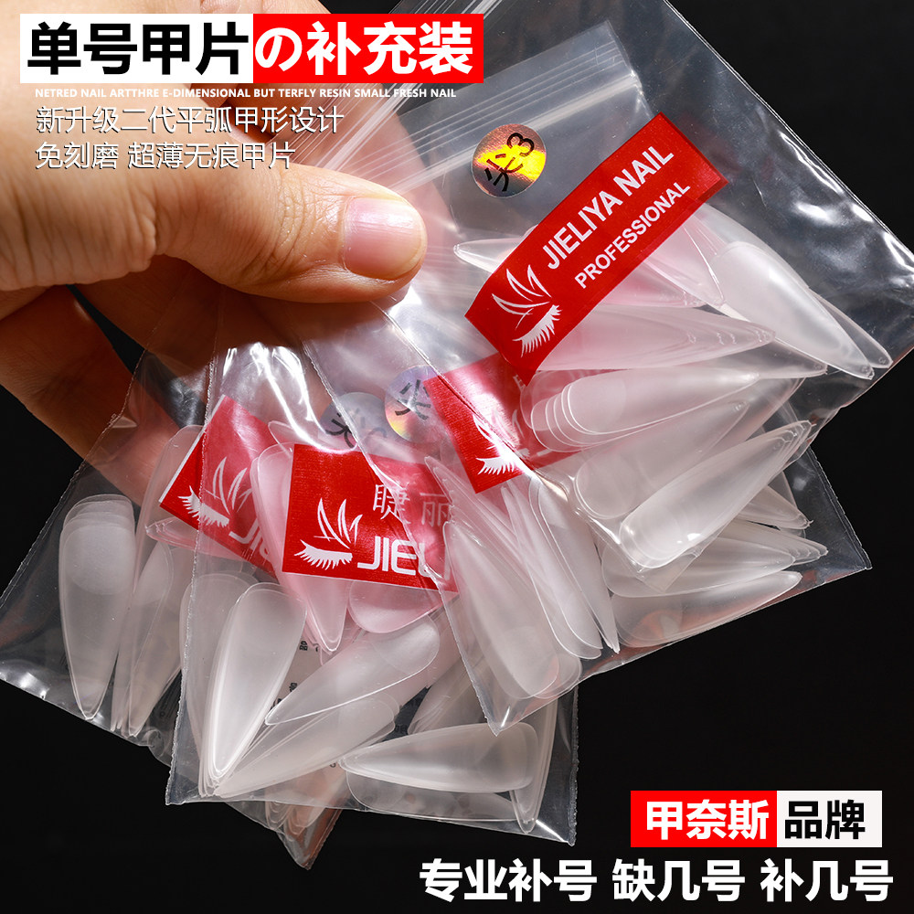 睫丽雅免打磨超薄无痕美甲片50片