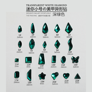 深绿平底异形钻祖母绿水晶钻迷你小号水滴爱心菱形超闪亮指甲饰品