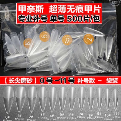 甲片改版升级超薄款美甲补号专用