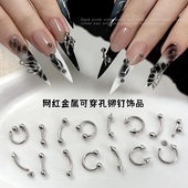 美甲铆钉饰品朋克ins辣妹高级金属钉子指甲圆环吊环打孔穿戴配饰