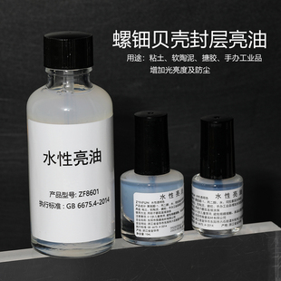 水性亮油非遗螺钿仿烧蓝专用免烤快干防水防变色手工diy饰品封层