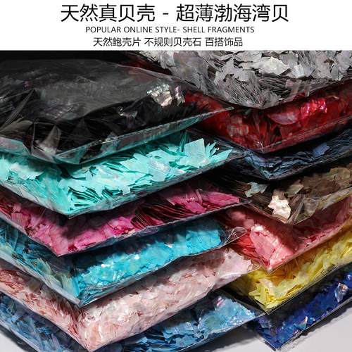 超薄渤海湾天然贝壳片美甲饰品幻彩鲍鱼可掰碎片螺钿胸针DIY饰品