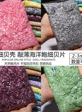 传统螺钿手工DIY材料天然贝壳细白片小号自制发饰胸针饰品材料包