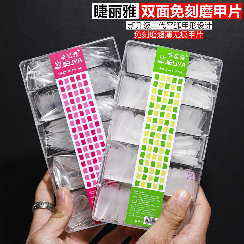睫丽雅免刻磨无痕磨砂穿戴甲片