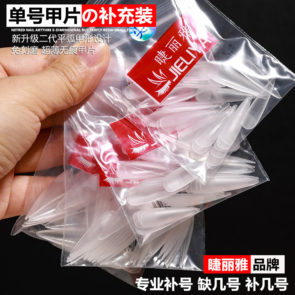 睫丽雅超薄无痕免打磨甲片50片
