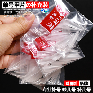 睫丽雅超薄无痕免打磨甲片50片