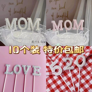 网红情人节520珍珠插件MOM母亲节蛋糕装饰珍珠LOVE蛋糕摆件妈妈