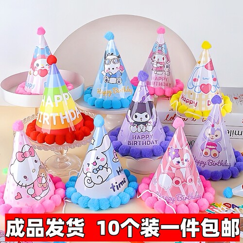 宝宝毛球生日帽成品发货